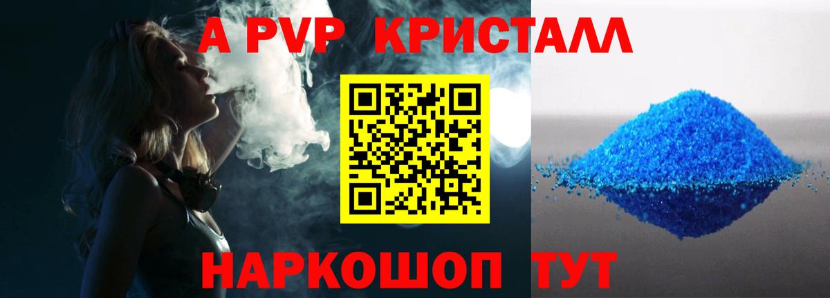 А ПВП крисы CK Усолье-Сибирское