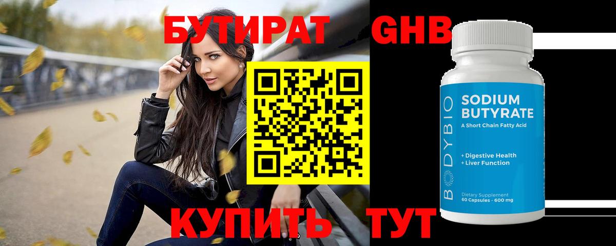 Бутират 1.4BDO Усолье-Сибирское