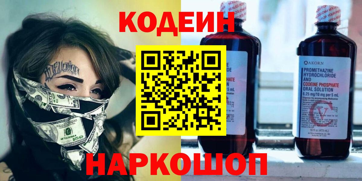 Усолье-Сибирское  Кодеиновый сироп Lean напиток Lean (лин)  как найти закладки  Codein напиток Lean (лин)  Вход с VPN 