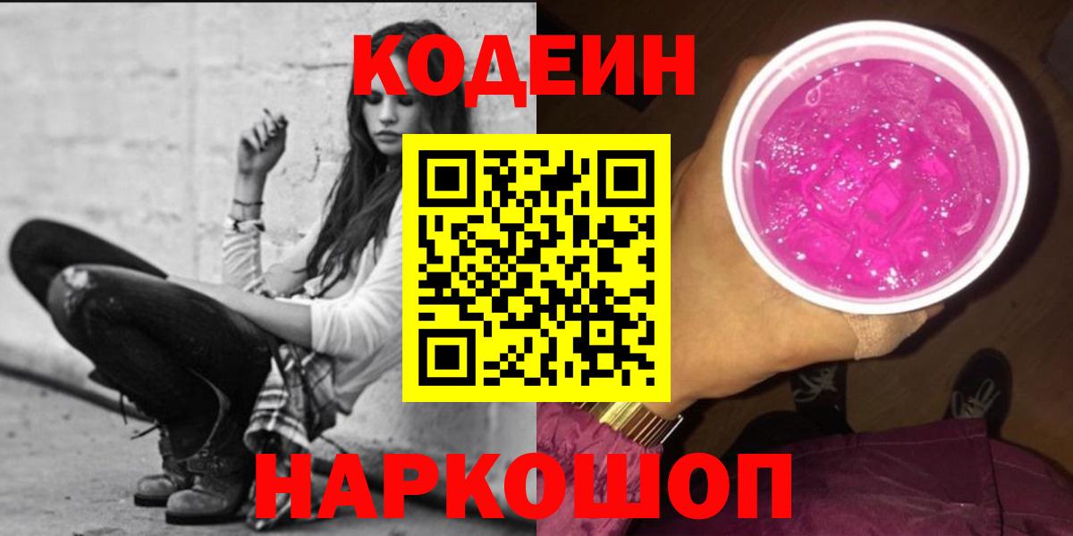 Кодеиновый сироп Lean напиток Lean (лин) Усолье-Сибирское