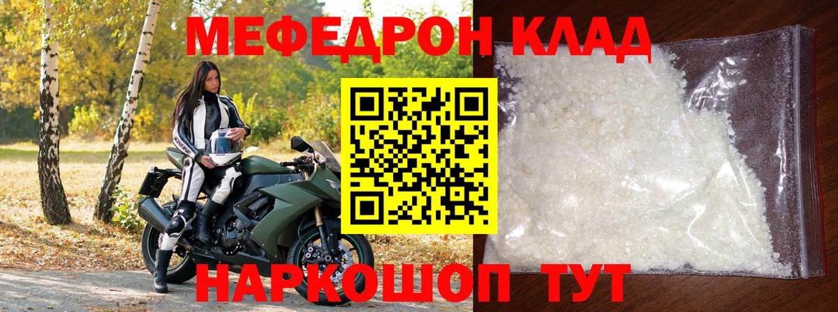 Мефедрон  МЕФ кристаллы    зеркало  Усолье-Сибирское  Вход с VPN 