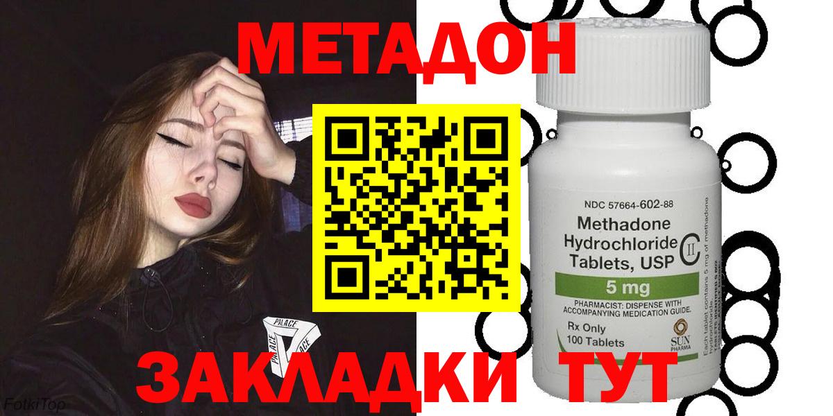 МЕТАДОН белоснежный  Метадон кристалл  Усолье-Сибирское  блэк спрут зеркало  Вход с VPN 