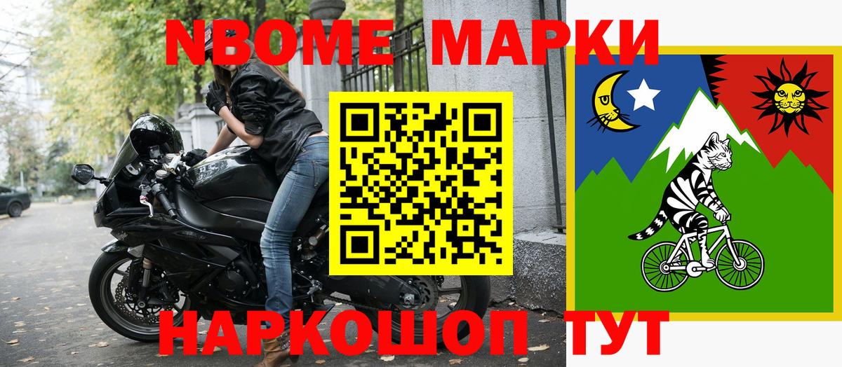 Марки N-bome 1,5мг Усолье-Сибирское