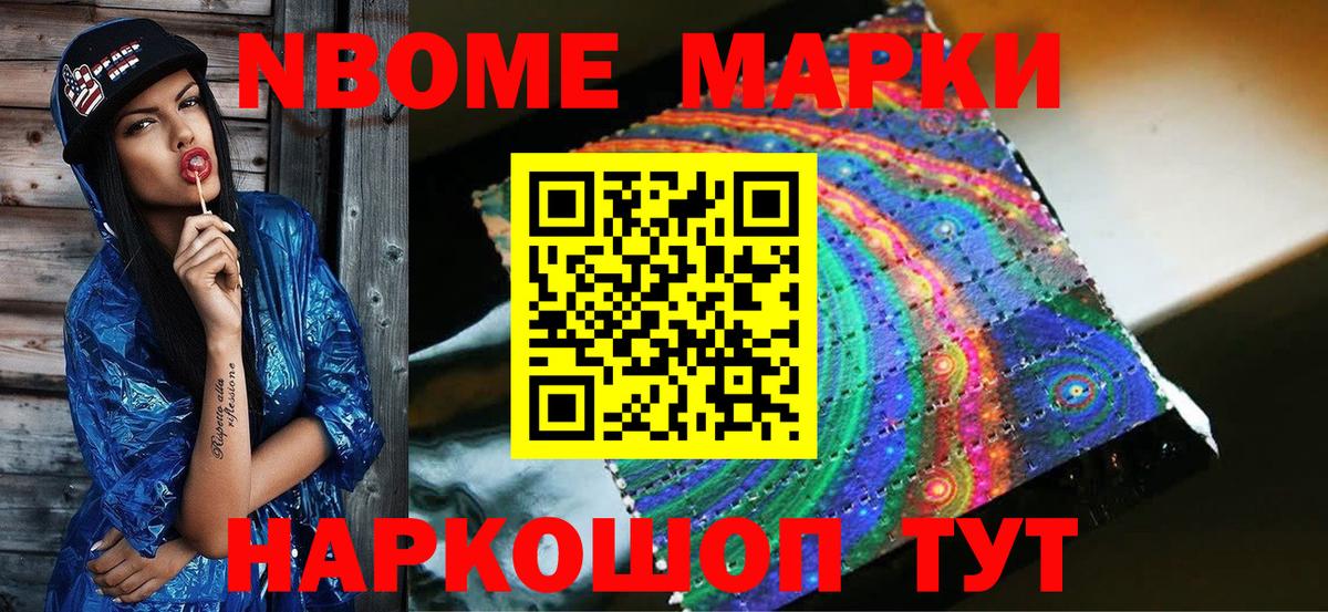Марки NBOMe  Вход с VPN  Усолье-Сибирское  Наркотические марки 1,5мг  сколько стоит  Наркотические марки 1,5мг 